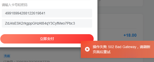 卡密充值报错-WordPress主题模板-zibll子比主题