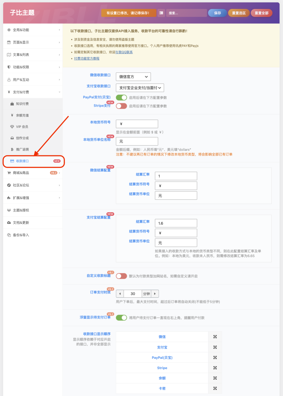 图片[1]-网址使用付费功能-收款接口配置教程-WordPress主题模板-zibll子比主题