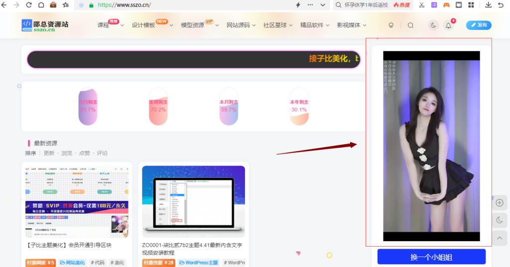 〖子比美化〗给你的网站添加一个漂亮小姐姐视频引流-zibll美化交流分享社区-zibll子比主题-WordPress主题模板-zibll子比主题