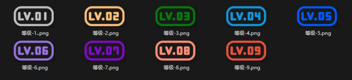 【等级图标】精品等级图标分享第四期·LV1-LV9等级图标-WordPress主题模板-zibll子比主题