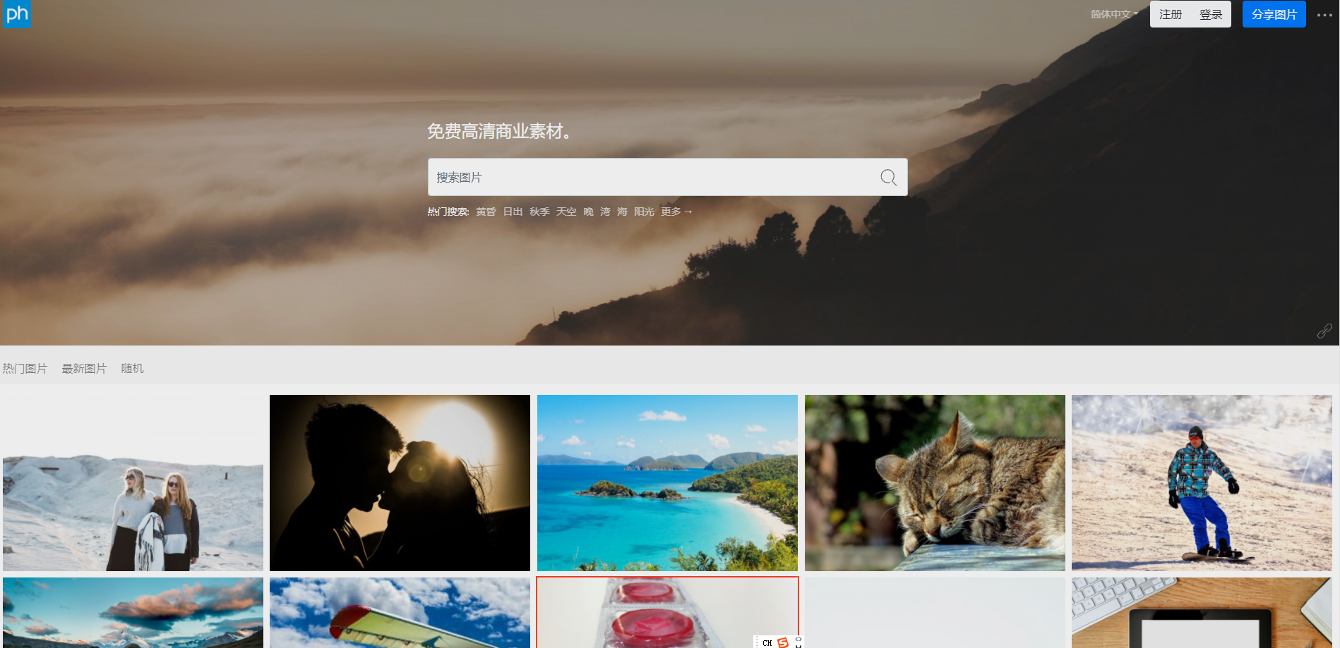 分享一个无版权可商用图片素材网站-WordPress主题模板-zibll子比主题