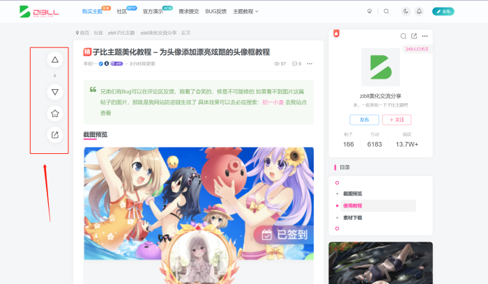 能把帖子页左边的按钮都放下面，然后把帖子页弄的和文章一样宽吗？-WordPress主题模板-zibll子比主题