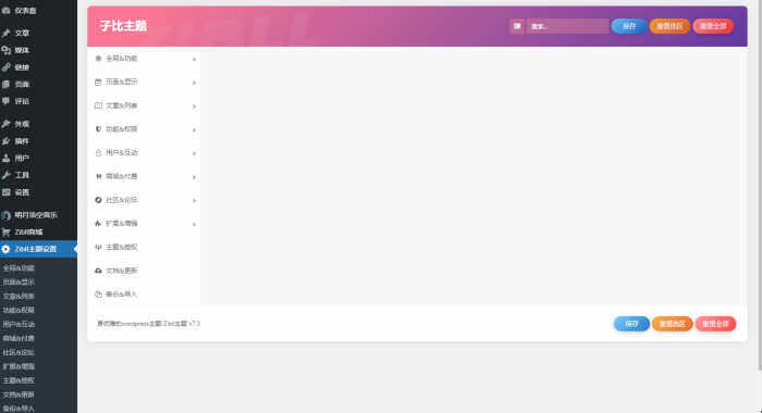 子比主题设置反应慢有啥办法吗？-WordPress主题模板-zibll子比主题