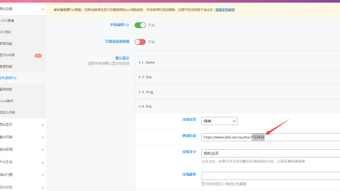 请问个人主页动态链接是多少？-WordPress主题模板-zibll子比主题