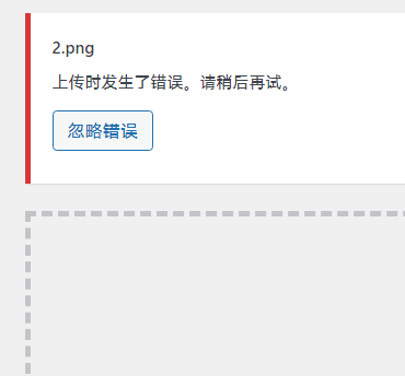 后台上传图片报错,哪位大侠看看有可能是啥原因-WordPress主题模板-zibll子比主题