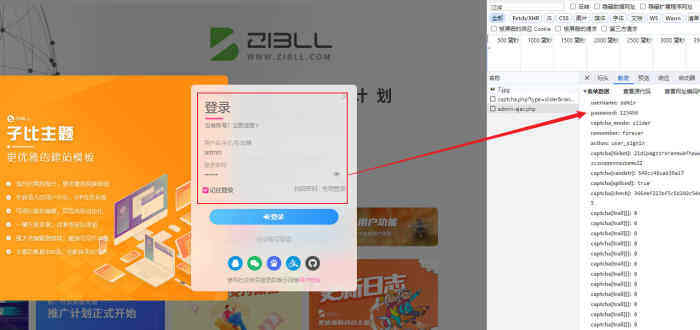 【安全漏洞】登录请求明文传输-WordPress主题模板-zibll子比主题