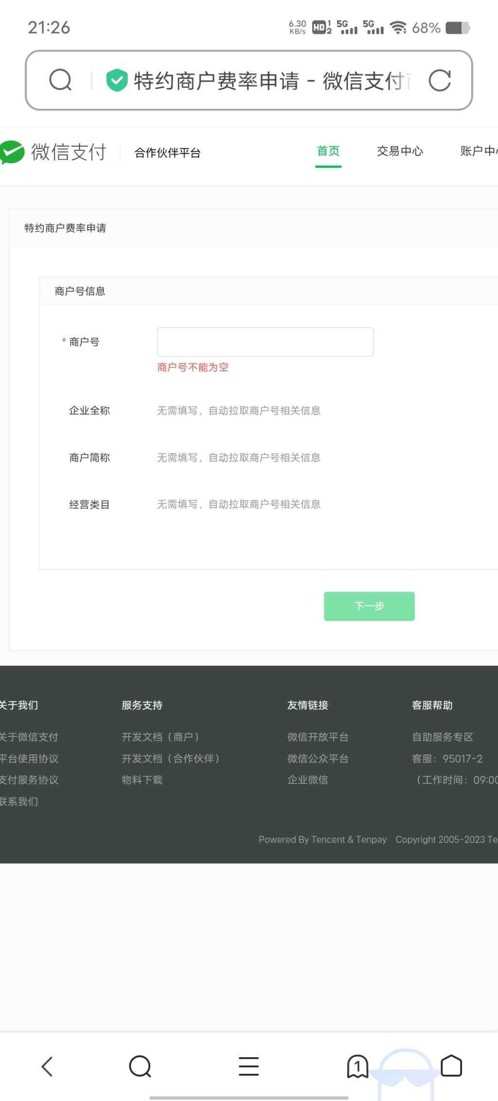 微信商户费率申请中……-zibll美化交流分享社区-zibll子比主题-WordPress主题模板-zibll子比主题
