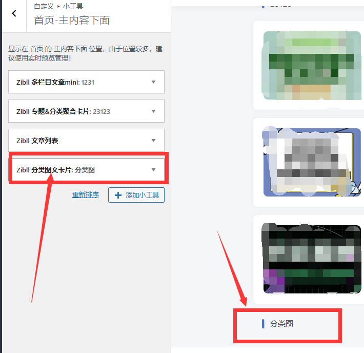 自定义小工具-Zibll 分类图文卡片点不开 也删除不了-zibll综合交流社区-zibll子比主题-WordPress主题模板-zibll子比主题