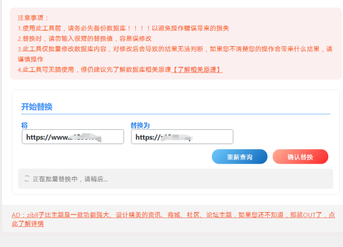 数据库批量替换要多久啊？-WordPress主题模板-zibll子比主题