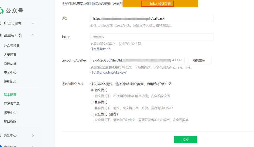 微信登录(公众号模式)为啥配置总是token验证失败-WordPress主题模板-zibll子比主题