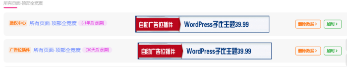 子比自助收益广告位v1.1.0-WordPress主题模板-zibll子比主题