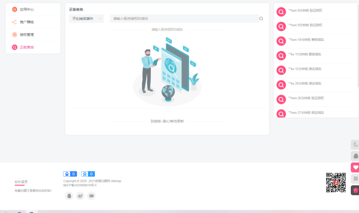 子比附加授权功能插件 即将更新V2.0-WordPress主题模板-zibll子比主题
