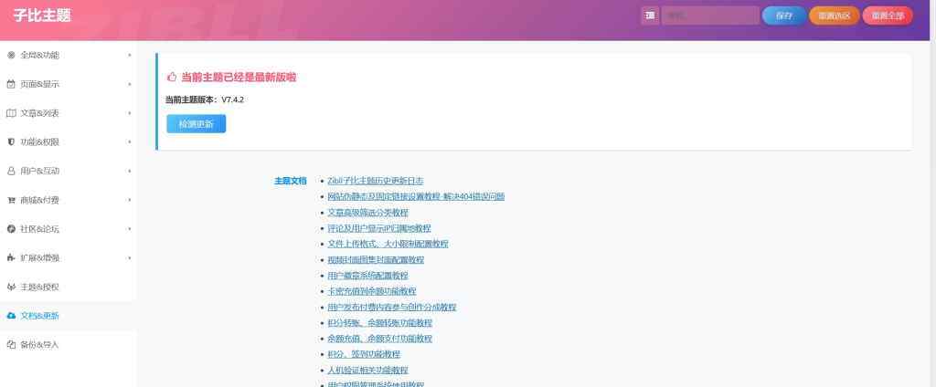 评论图片-WordPress主题模板-zibll子比主题