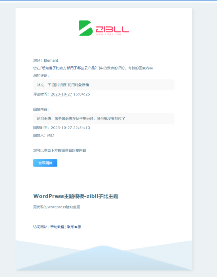 请问一下邮件如何搞的和唐总的一样好看-WordPress主题模板-zibll子比主题