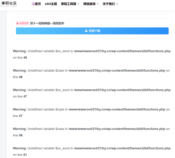 文章页面报错啦，求指点-WordPress主题模板-zibll子比主题