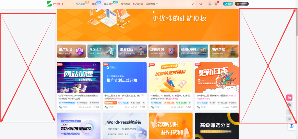 【提问】【求助】怎么修改首页宽度-zibll综合交流社区-zibll子比主题-WordPress主题模板-zibll子比主题