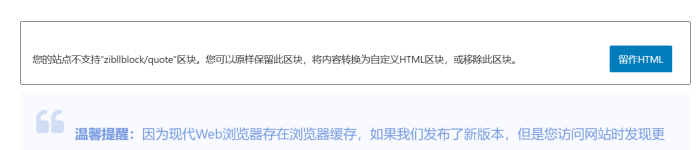 貌似wordpress6.4不支持zibll的模块？-WordPress主题模板-zibll子比主题