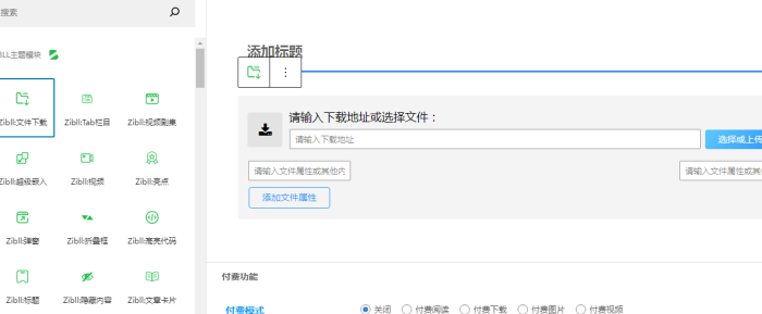 子比V7.5更新，古腾堡已经兼容wp6.4.1。很香。作者效率嘎嘎的...-WordPress主题模板-zibll子比主题