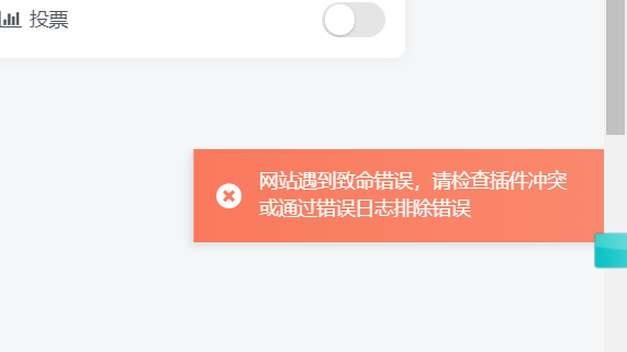 【提问】设置支付积分查看时出现错误未成功工-zibll综合交流社区-zibll子比主题-WordPress主题模板-zibll子比主题