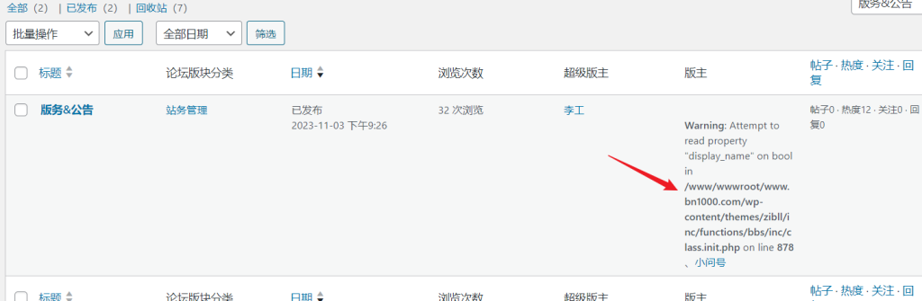 【提问】在后台看到版块列表中显示了错误码，如何解决？-zibll综合交流社区-zibll子比主题-WordPress主题模板-zibll子比主题