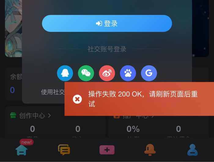 【已解决】突然不能登录了，显示操作失败200 OK-WordPress主题模板-zibll子比主题