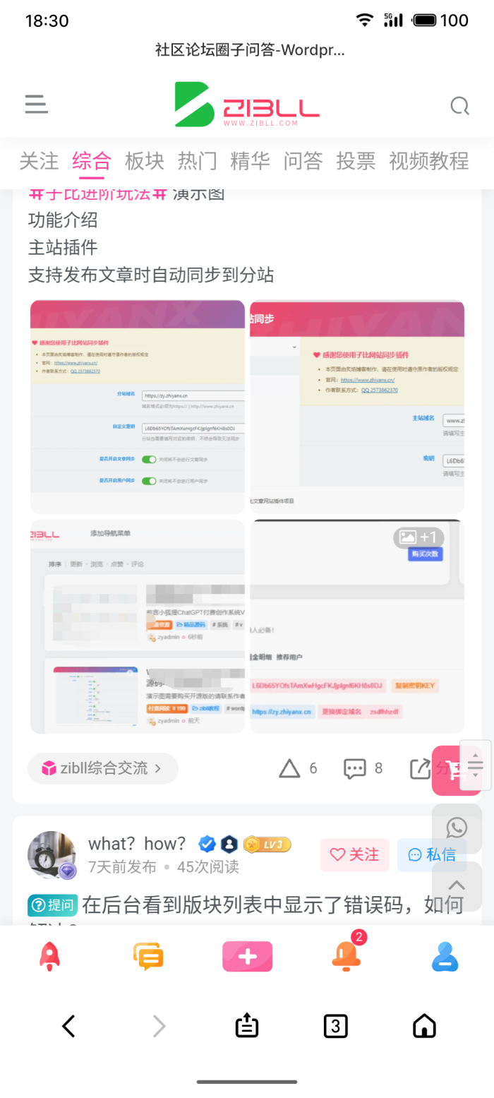 有没有子比论坛，图片九宫格，显示插件-WordPress主题模板-zibll子比主题