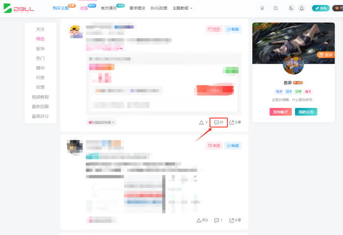当前页面下查看评论信息-WordPress主题模板-zibll子比主题