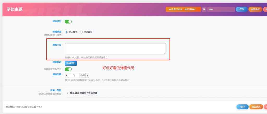 有没有好看点的子比弹窗代码-zibll综合交流社区-zibll子比主题-WordPress主题模板-zibll子比主题