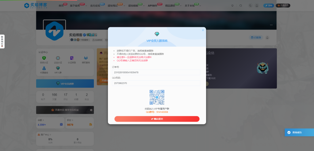子比VIP入群验证插件开源版-【已修复】-WordPress主题模板-zibll子比主题