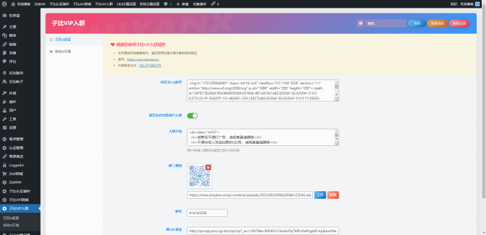 子比VIP入群验证插件开源版-【已修复】-WordPress主题模板-zibll子比主题