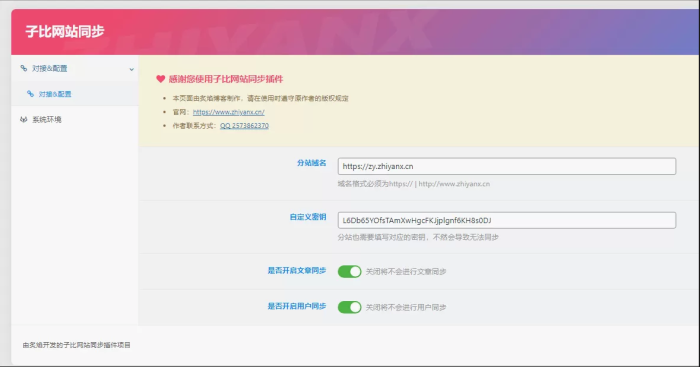 子比网站同步插件V1.0[修复版]-WordPress主题模板-zibll子比主题