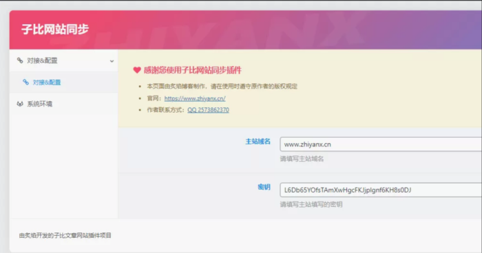 子比网站同步插件V1.0[修复版]-WordPress主题模板-zibll子比主题