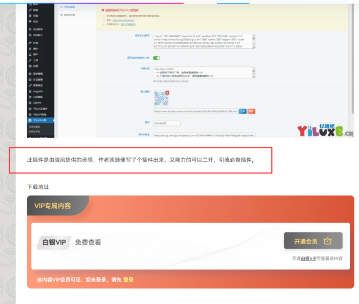 忆路吧 贩卖资源头子  论坛的免费美化和插件拿到自己网站去卖！-WordPress主题模板-zibll子比主题