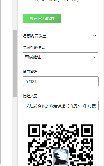 使用提问(【 隐藏内容 】- 【 密码验证 】,高亮代码)-zibll综合交流社区-zibll子比主题-WordPress主题模板-zibll子比主题