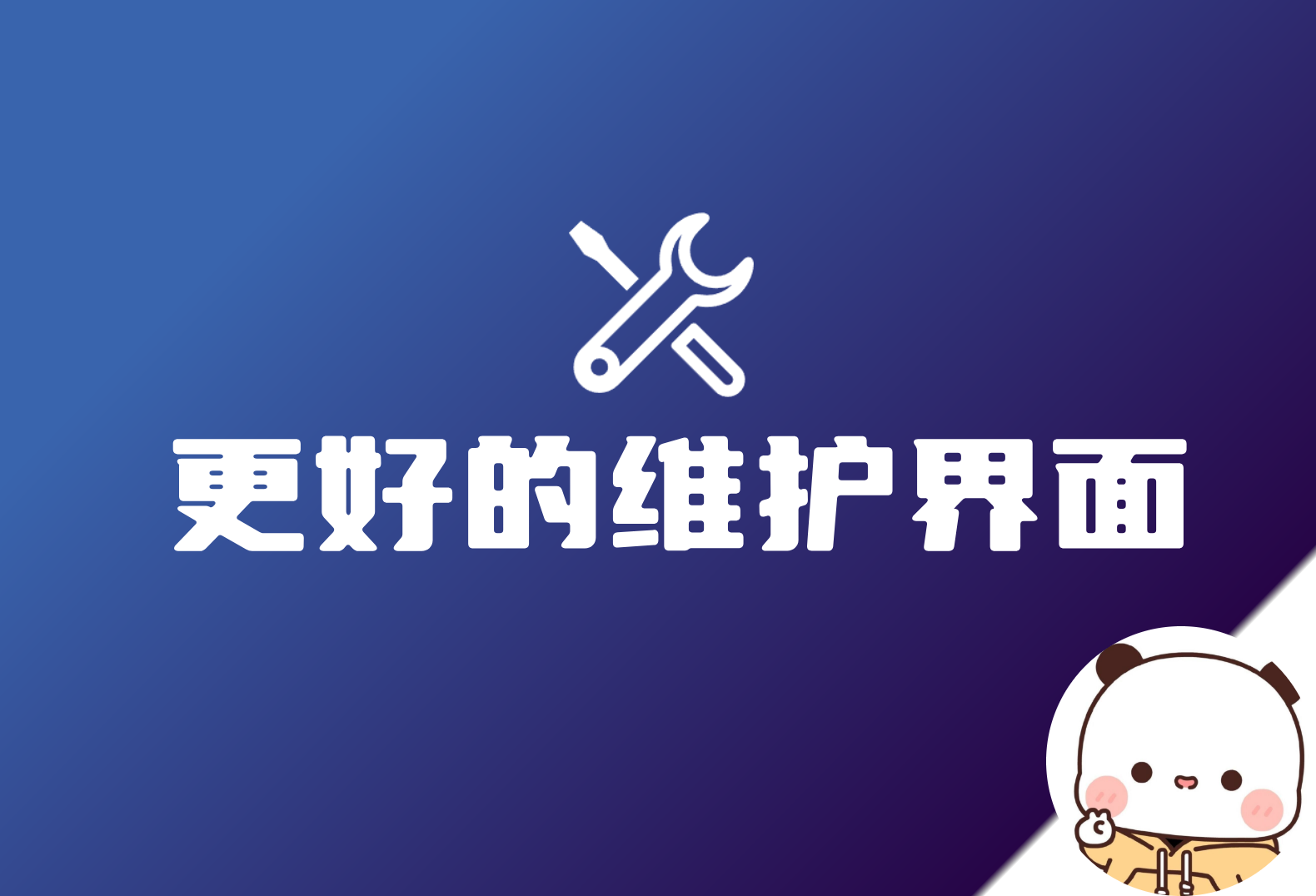 子比更好的维护界面:简易维护 Juanyi Maintenance 发布!-WordPress主题模板-zibll子比主题