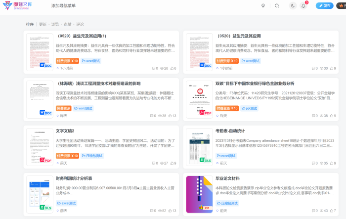 即刻文库—基于子比主题的文库插件-WordPress主题模板-zibll子比主题