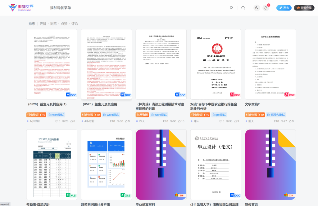 即刻文库—基于子比主题的文库插件-WordPress主题模板-zibll子比主题