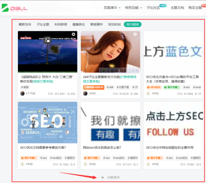 求助，官方首页的多栏目文章模块是怎么实现下面的“加载更多”按钮的-WordPress主题模板-zibll子比主题