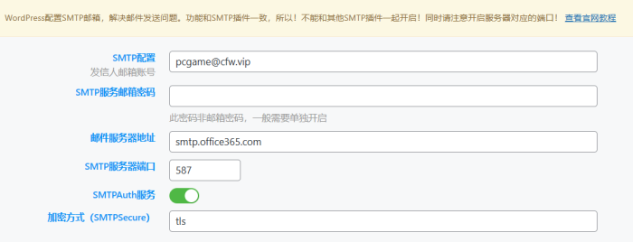 Zibll子比主题SMTP邮件配置教程-解决office 365 邮件配置-WordPress主题模板-zibll子比主题