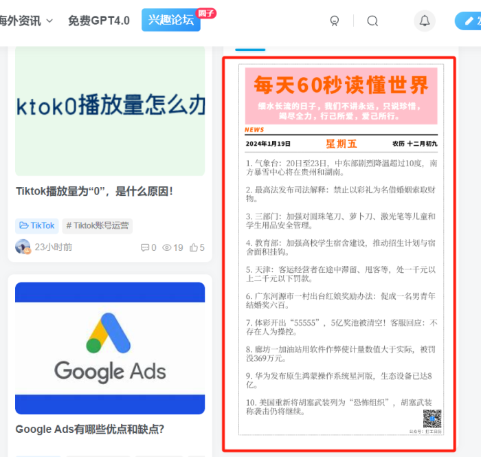 分享两个非常稳定的侧边栏60s读懂世界、摸鱼日报。（图片海报）-WordPress主题模板-zibll子比主题