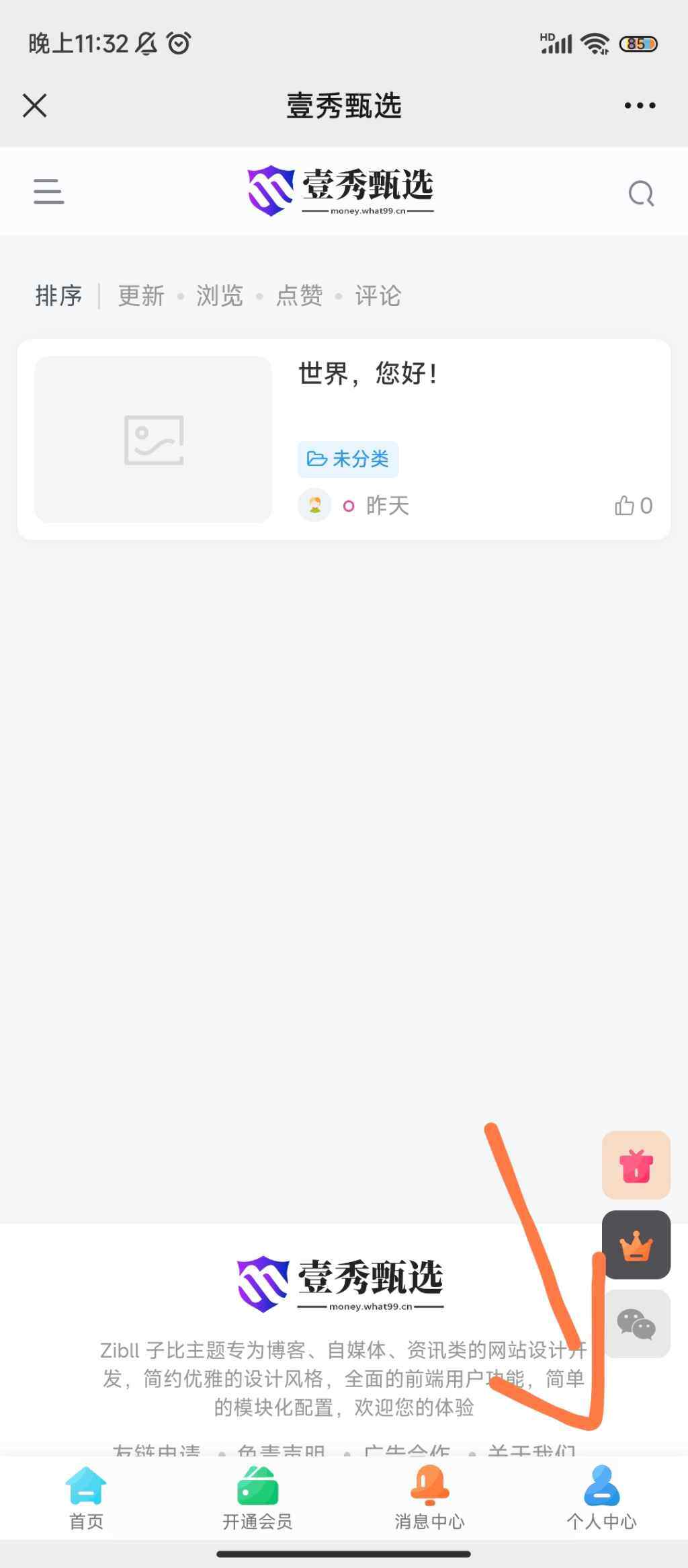 【提问】首页底部按钮错误 求助-zibll综合交流社区-zibll子比主题-WordPress主题模板-zibll子比主题