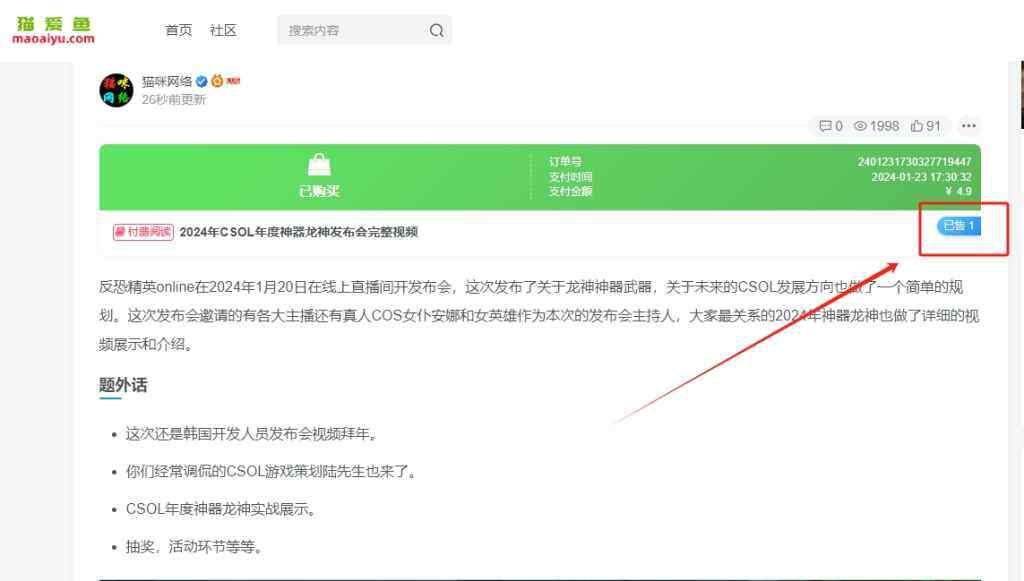 20240123180318698-销量3