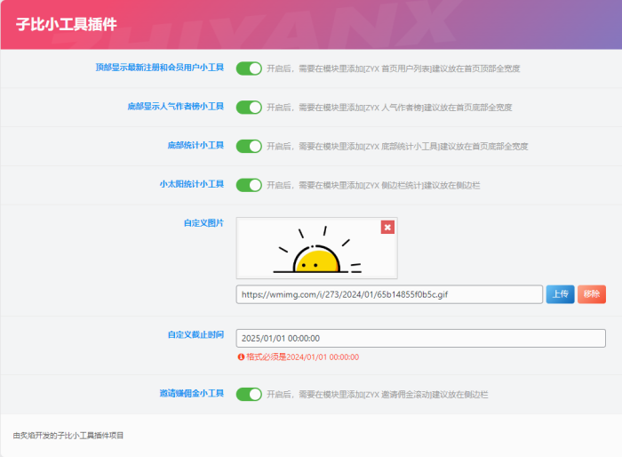 子比小工具合集插件-WordPress主题模板-zibll子比主题