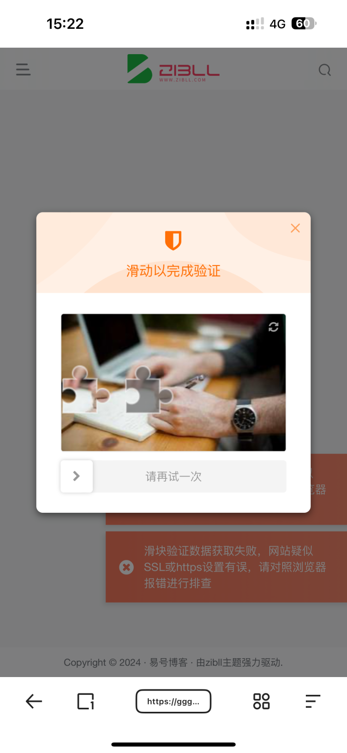 ssl报错咋回事-WordPress主题模板-zibll子比主题