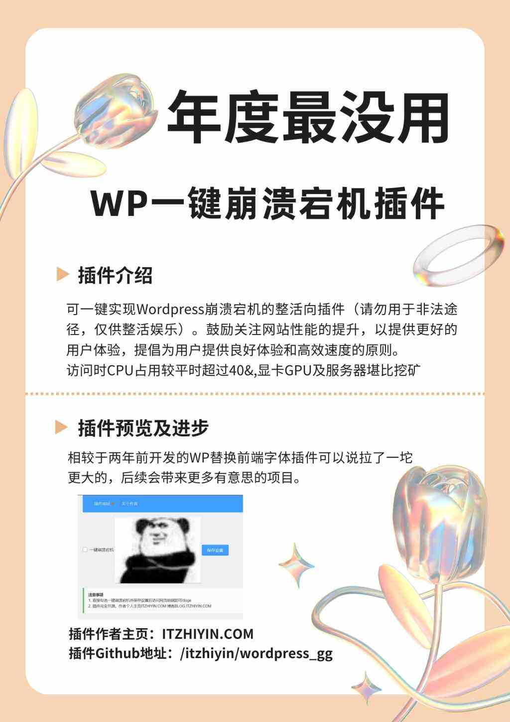 【开源】WordPress一键崩溃宕机插件（整活娱乐）-WordPress主题模板-zibll子比主题