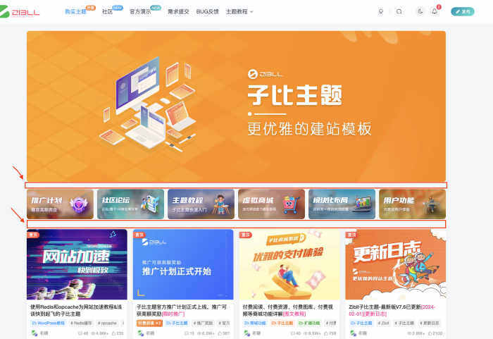 网站首页如何将不同板块的间隙变大一点-WordPress主题模板-zibll子比主题