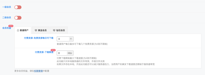 免费资源每日下载次数如何开启？-WordPress主题模板-zibll子比主题
