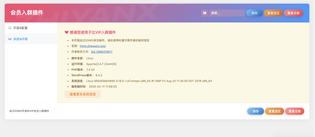 子比主题会员入群插件-ACG资源社区