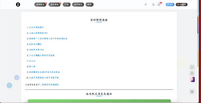 子比热点插件推荐-WordPress主题模板-zibll子比主题