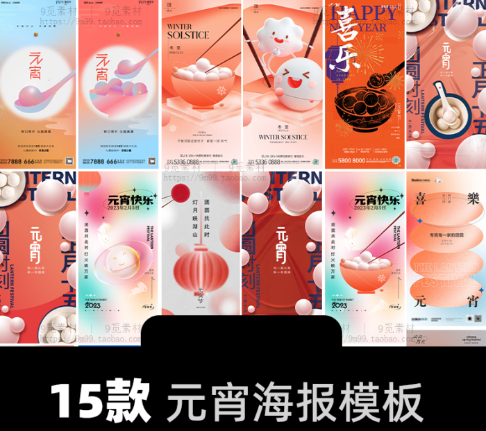 元宵节海报新年潮流酸性素材，含PSD模板源文件，PS素材-WordPress主题模板-zibll子比主题